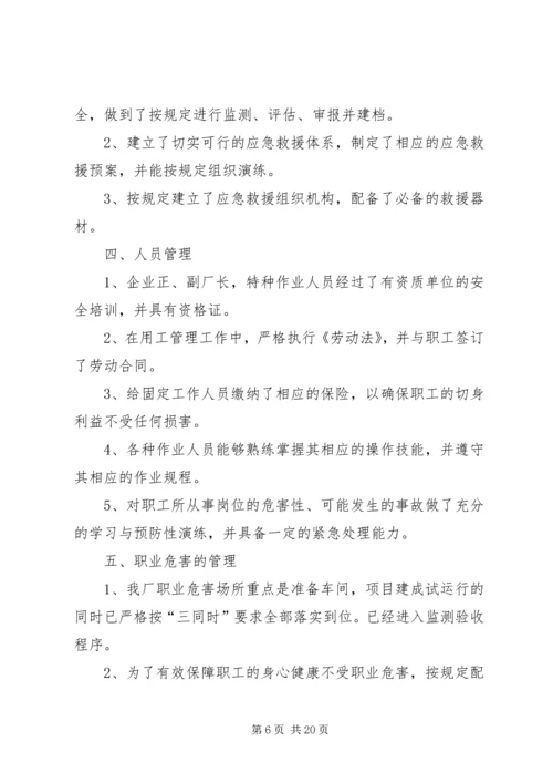 安全大检查自查报告 (2).docx