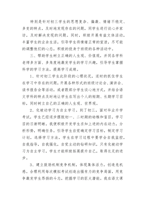 初三班主任工作总结2023.docx