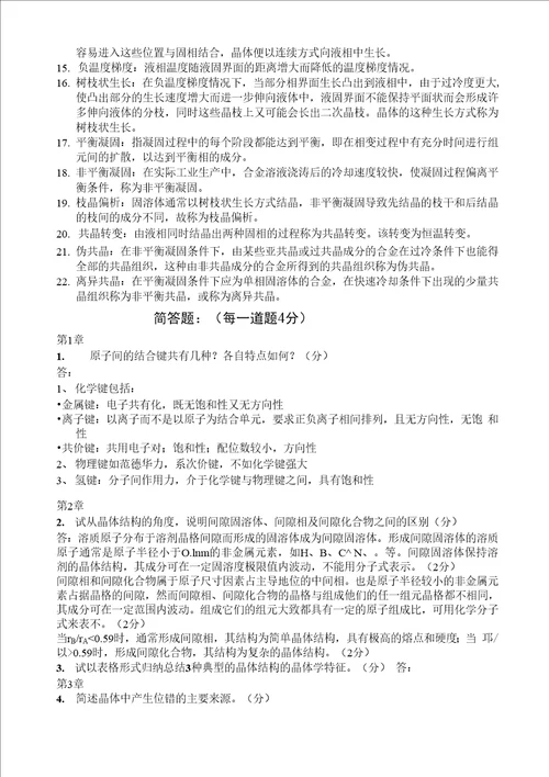 皖西学院材料科学基础复习题及答案