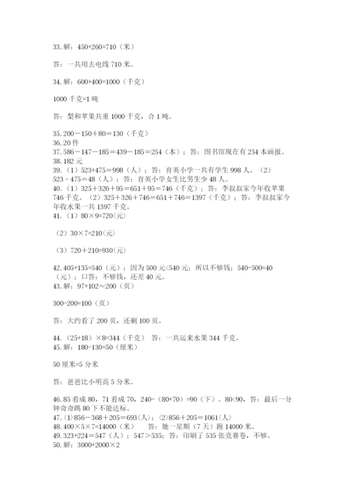 小学三年级数学应用题50道及完整答案【网校专用】.docx