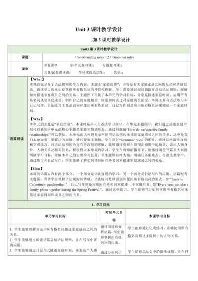 （新课标）Unit 3 Family ties 第3课时教学设计 外研版（2024）七年级上册
