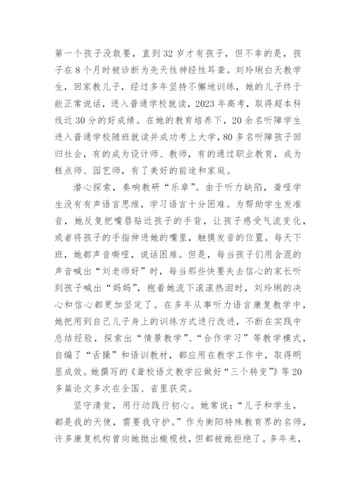 【榜样力量】《榜样8》专题节目完整版.docx