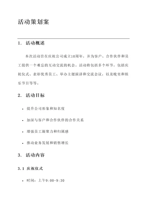 公文格式活动策划案