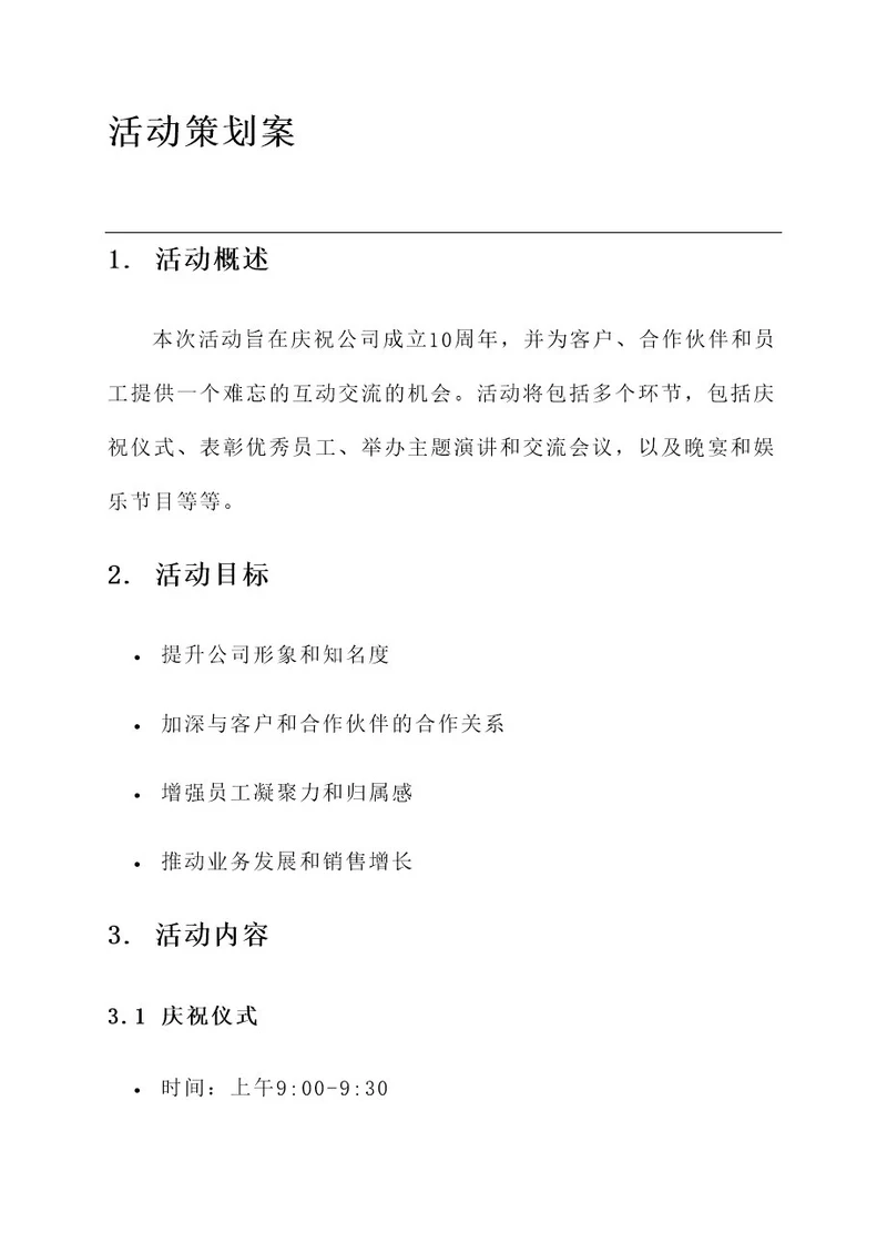 公文格式活动策划案