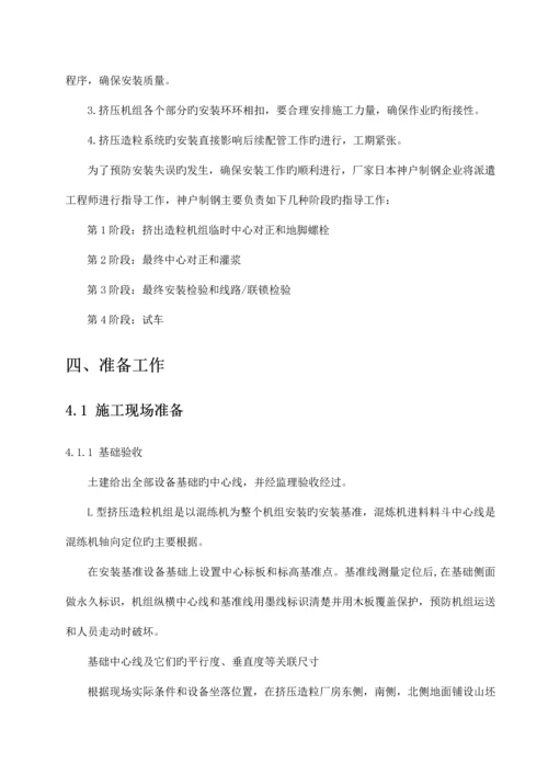 神户制钢挤压造粒机方案.docx