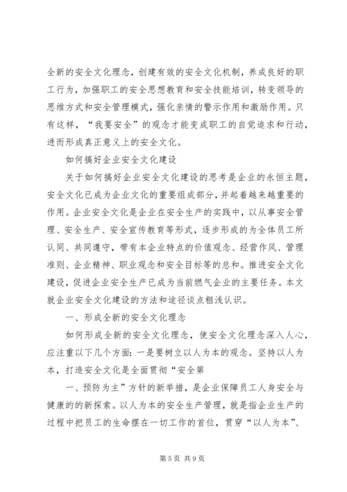 奋勇争先搞好企业文化建设工作报告 (3).docx