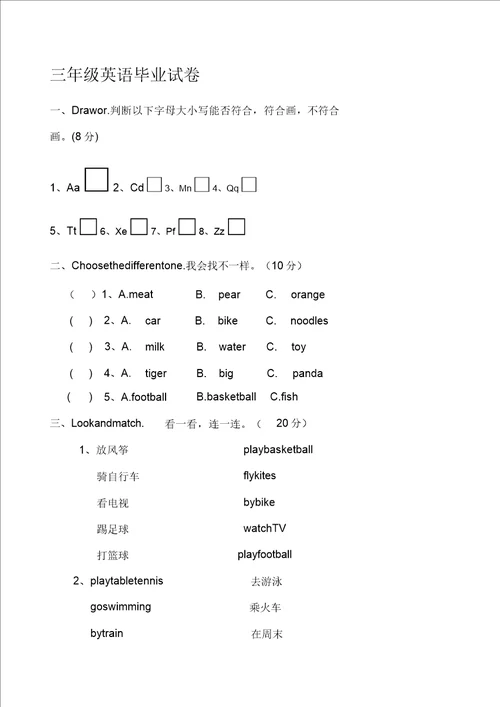 外研版小学三年级英语下册期末试卷