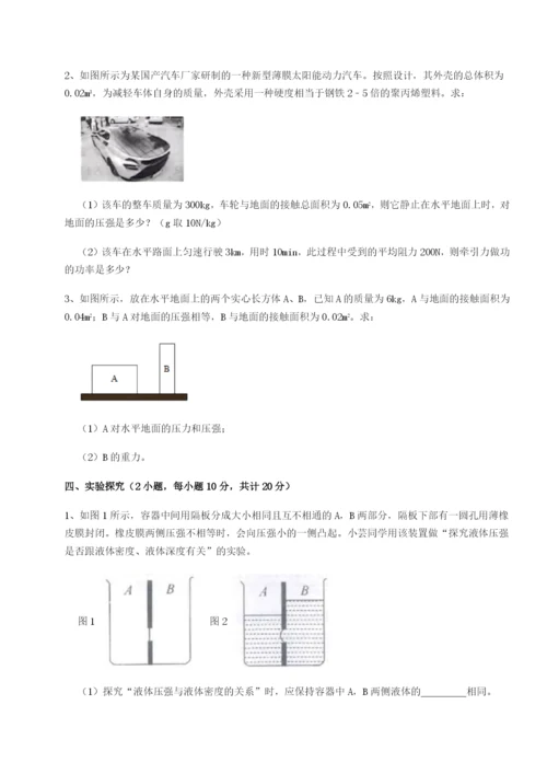 专题对点练习四川泸县四中物理八年级下册期末考试重点解析试题（解析卷）.docx