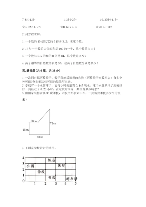 2022人教版五年级上册数学期末测试卷及1套参考答案.docx