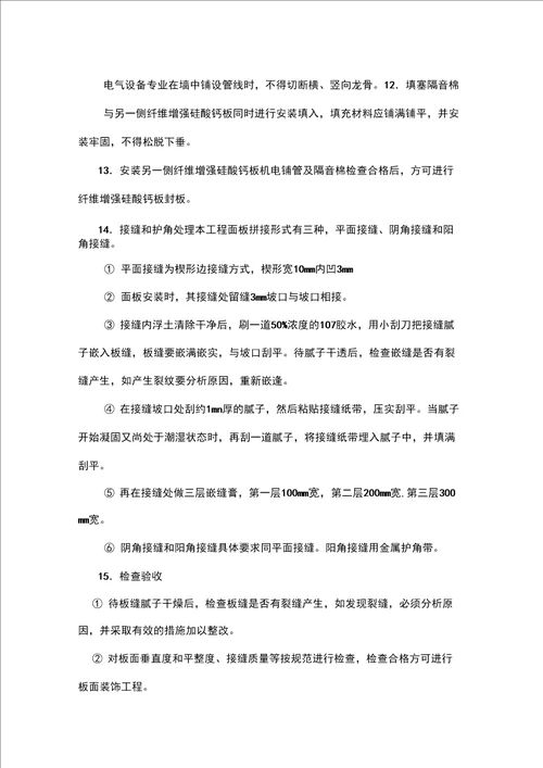 轻钢龙骨防火隔墙施工方案