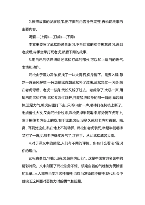 统编教材五年级下册语文课后习题参考答案.docx