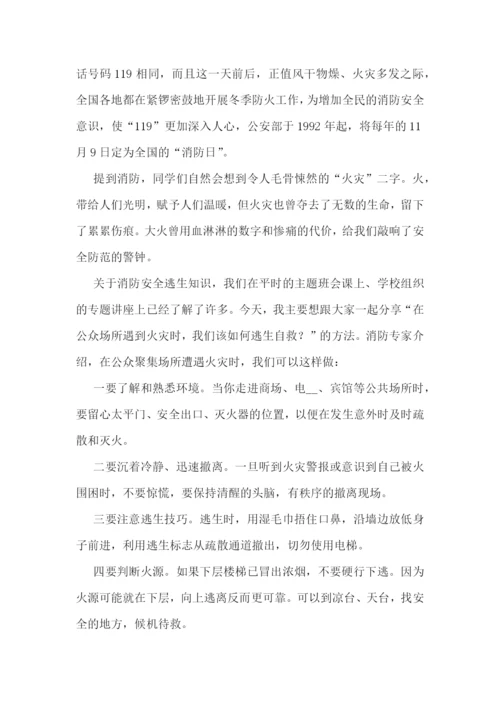 消防安全记心间比赛演讲稿一等奖.docx