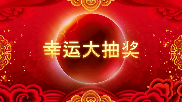2023中国风年会喜庆兔年春节晚会PPT