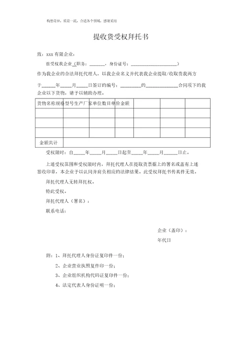 公司各类授权委托书模版