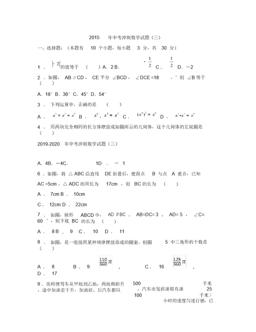 2019-2020年中考冲刺数学试题(三)