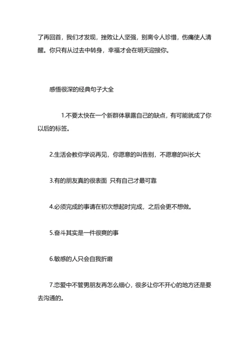 语言平淡但感悟很深的经典心情短语.docx