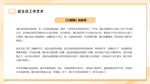 引路人做好班主任，成长教育主题班会通用PPT