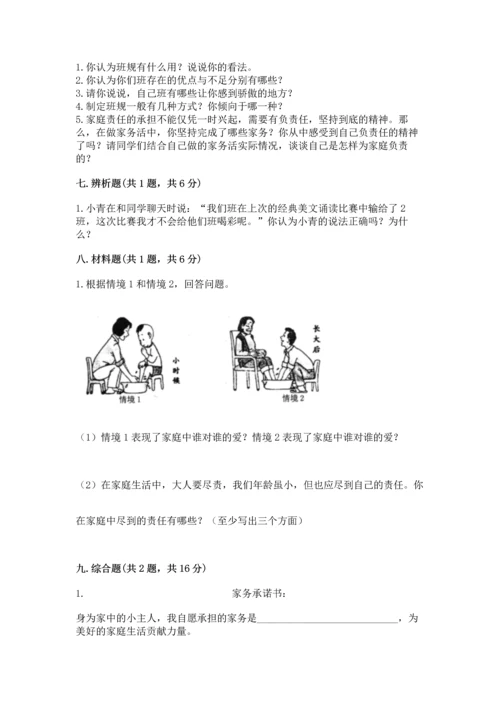 部编版小学四年级上册道德与法治期中测试卷（各地真题）.docx