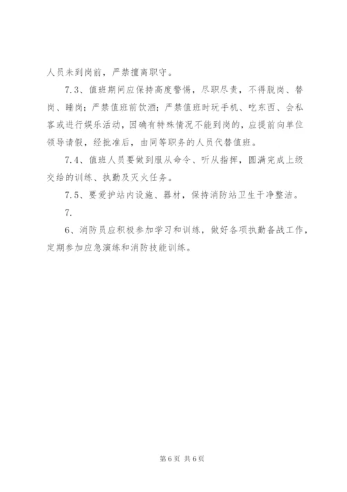 微型消防站管理制度精编.docx