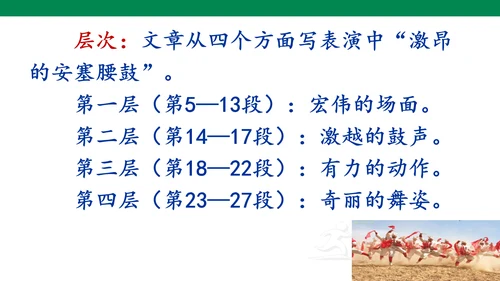 部编版语文八下第一单元复习课件+知识梳理+大单元整合课件+33张