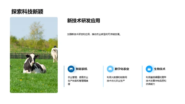 农业革新与转型路径