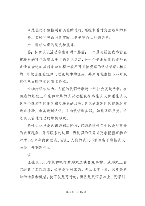 自然辨证法心得体会 (3).docx