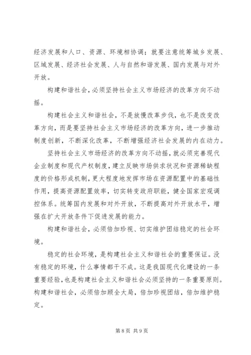 学习十六届五中全会精神体会.docx