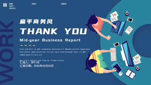 小清新商务工作汇报通用PPT模板