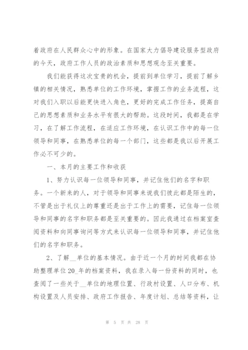 实习培训总结范文10篇.docx