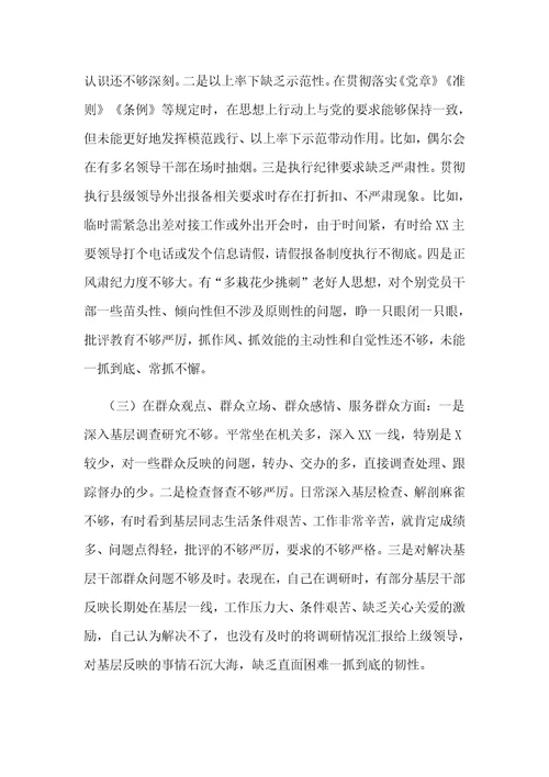 “4个对照4个找一找生活会个人对照检视检查党性分析研讨材料多份汇编