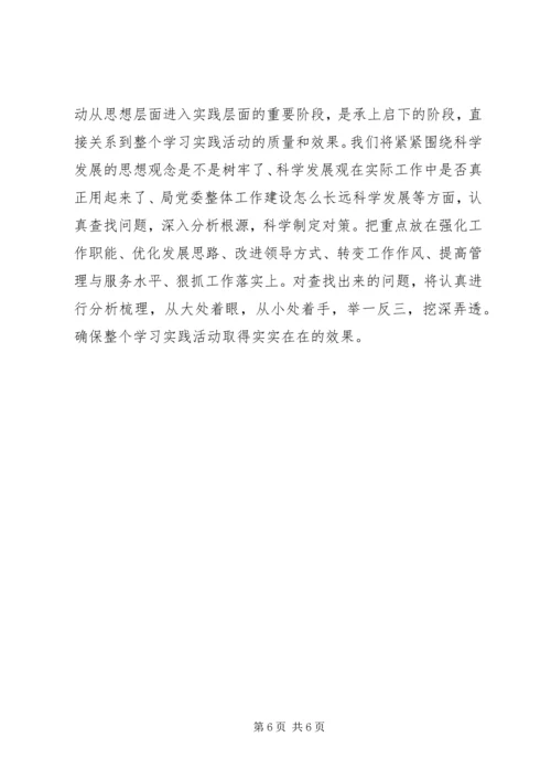 局党委学习调研阶段工作情况汇报 (4).docx