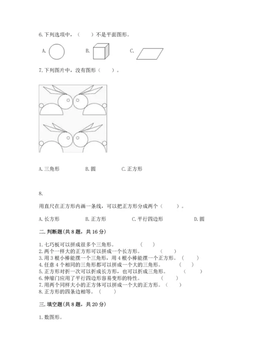 苏教版一年级下册数学第二单元 认识图形（二） 测试卷（b卷）word版.docx