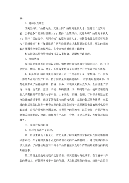 认知实习报告范文汇总十篇.docx