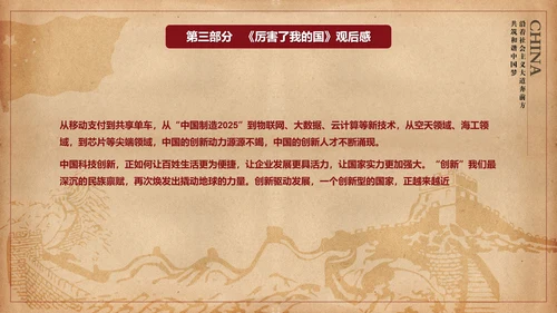 厉害了我的国爱国教育思想汇报PPT模板
