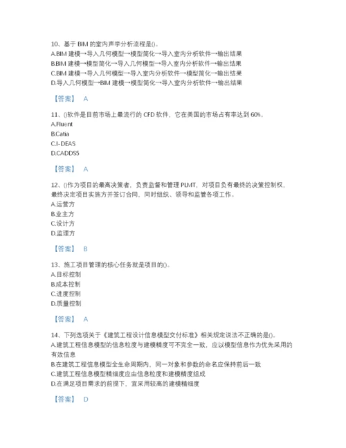 2022年河北省BIM工程师之BIM工程师评估题库（精品）.docx
