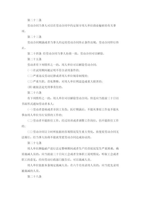 中华人民共和国劳动法（全文）.docx