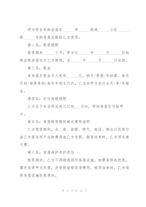 简易版南京房屋租赁合同模板.docx