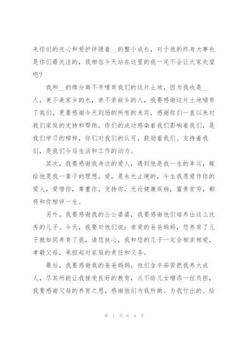 婚礼宴会男方发言稿6篇.docx