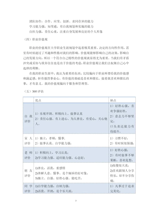 12页5800字广播电视编导专业职业生涯规划.docx