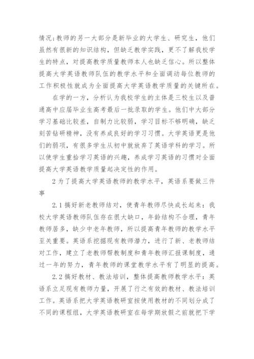 大学英语教师工作总结.docx