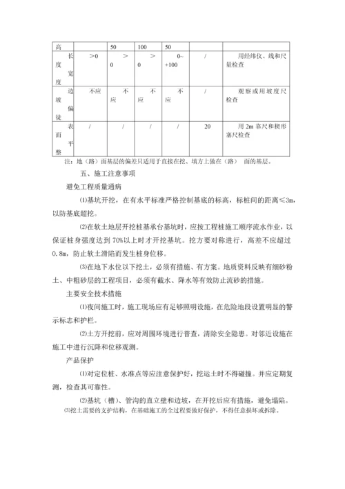 广东省某建筑工程公司基坑(槽)开挖与围护作业指导书.docx