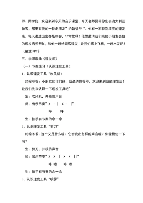 【新教材】人音版（2024）一年级下册第四单元理发师 教案