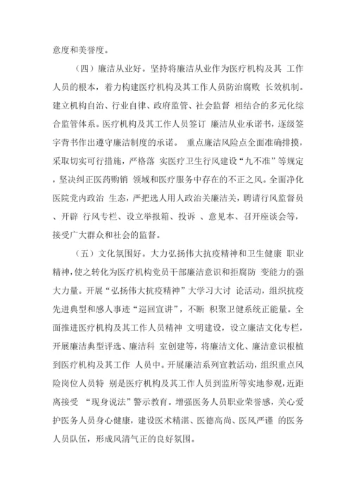 2022年医院工作人员廉洁从业工作方案(2021-2024年).docx