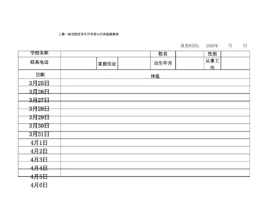 高三学生开学前14天体温登记表.docx