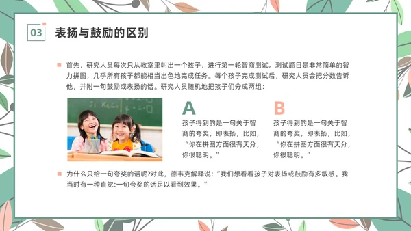 绿色小清新遇见美好赞出成长家长进课堂培训PPT