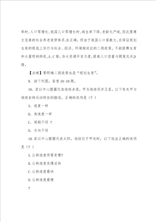 四川省凉山市西昌西昌铁路中学2023年学年高一地理下学期期末试题