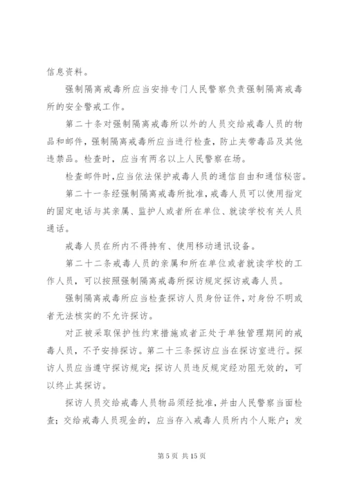 司法行政机关强制隔离戒毒工作规定.docx