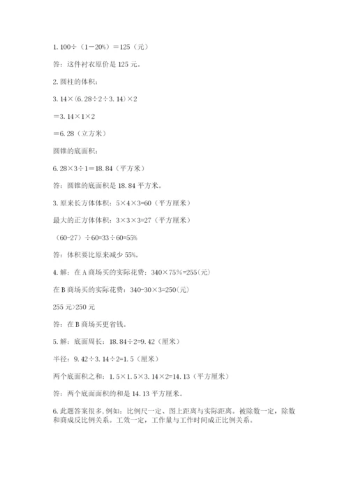 苏教版数学小升初模拟试卷精品【必刷】.docx