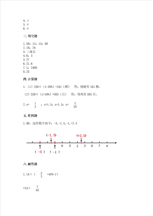 2023六年级下册数学期末测试卷b卷word版