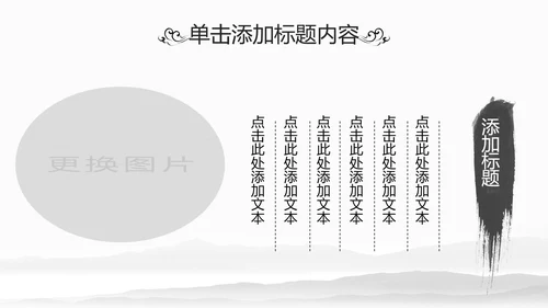 中国风水墨江南水乡古色古香古建筑动态PPT模板